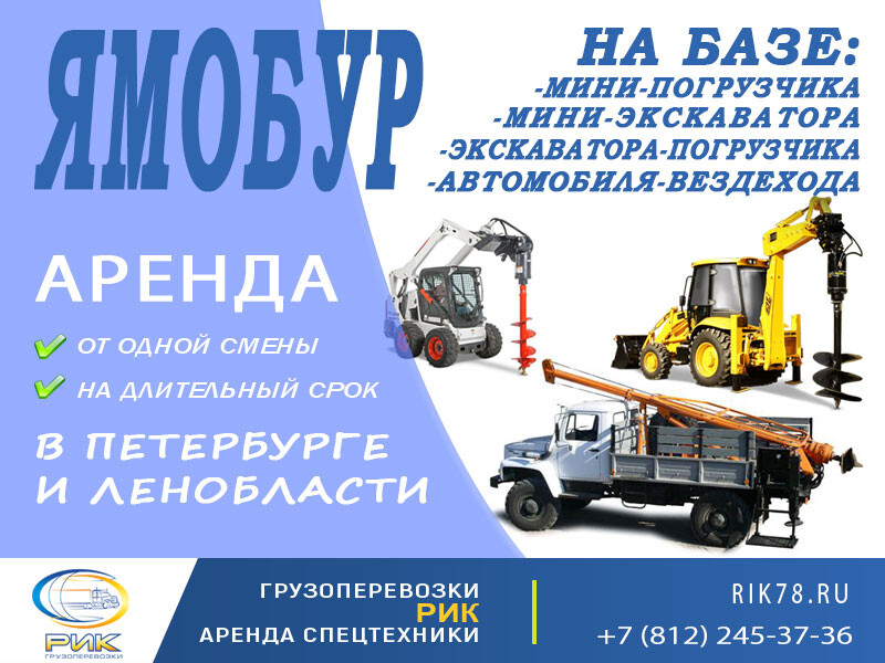 Аренда мини экскаватора с буром в Петербурге