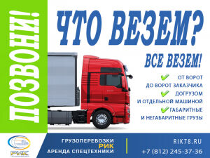 Доставка грузов по России и СНГ